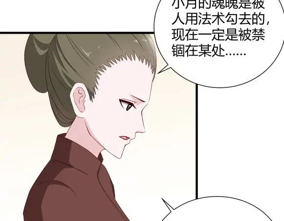 《避情蛊》03密谈 第10页