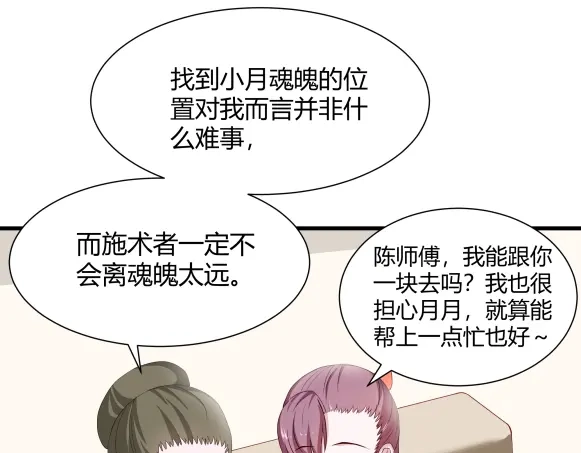 《避情蛊》03密谈 第13页