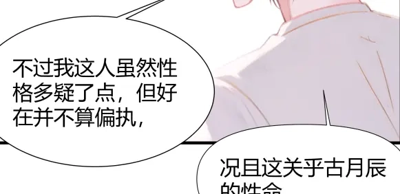 《避情蛊》03密谈 第75页