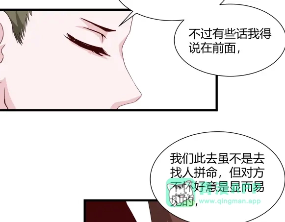 《避情蛊》03密谈 第21页