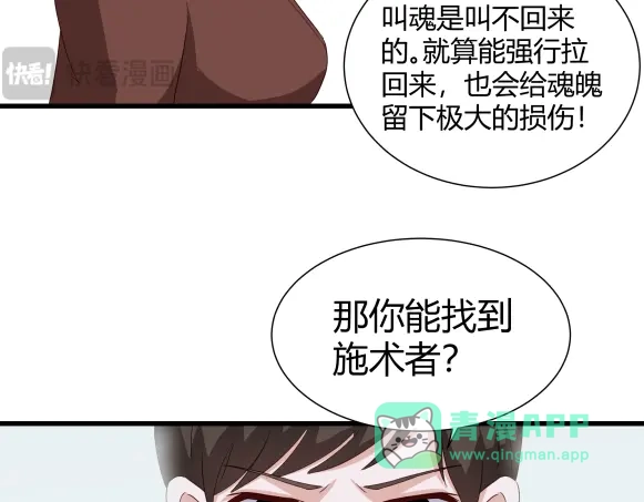 《避情蛊》03密谈 第11页