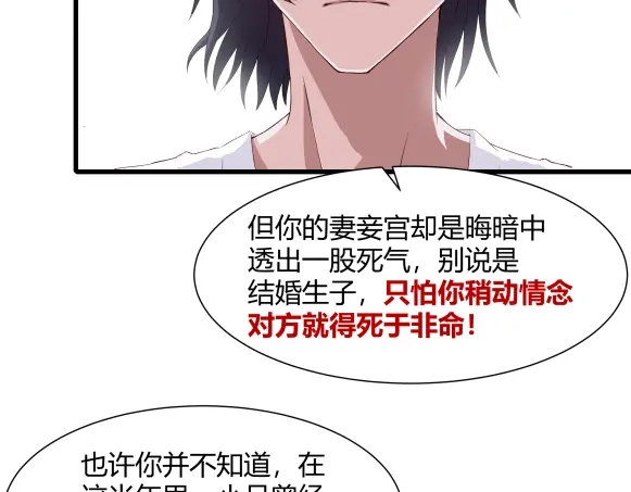 《避情蛊》03密谈 第59页