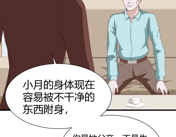 《避情蛊》03密谈 第28页