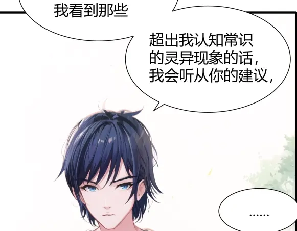 《避情蛊》03密谈 第78页