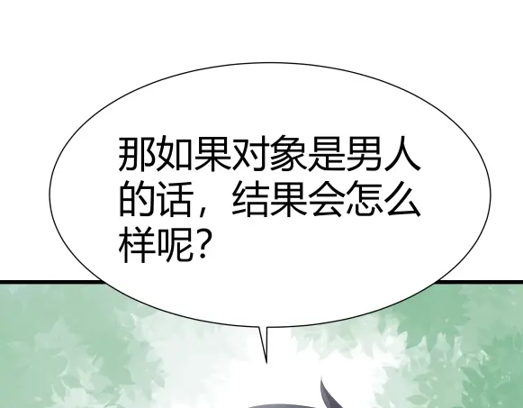 《避情蛊》03密谈 第64页
