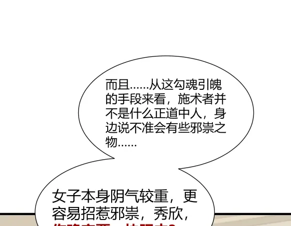 《避情蛊》03密谈 第23页