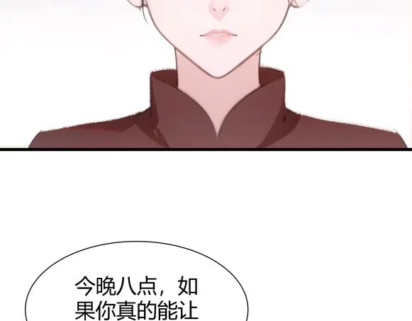 《避情蛊》03密谈 第77页