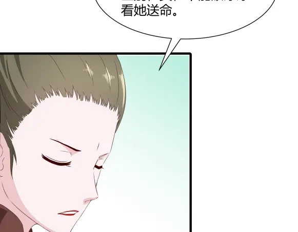 《避情蛊》03密谈 第53页