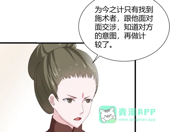 《避情蛊》03密谈 第6页