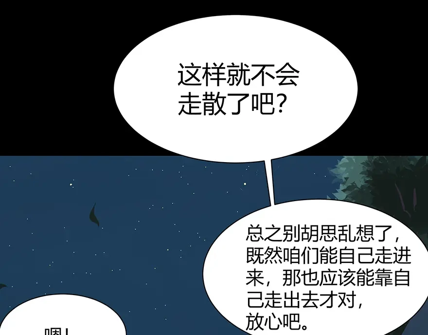 《避情蛊》04巷道 第88页