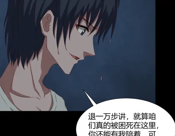 《避情蛊》05陷阱 第80页