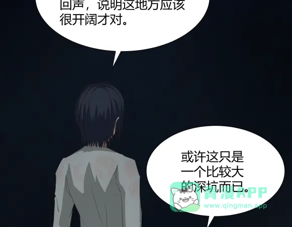 《避情蛊》05陷阱 第76页