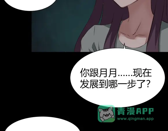 《避情蛊》06误入 第71页