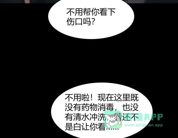 《避情蛊》06误入 第86页