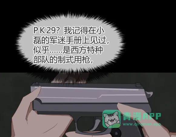 《避情蛊》07古墓 第46页