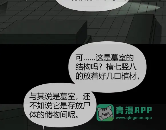 《避情蛊》07古墓 第26页