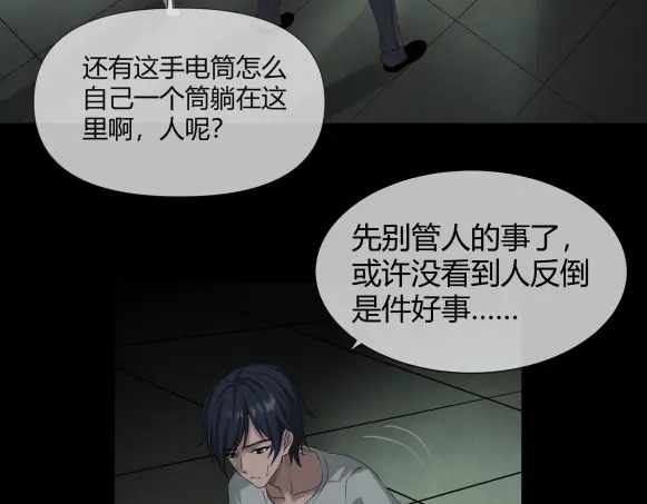 《避情蛊》07古墓 第28页