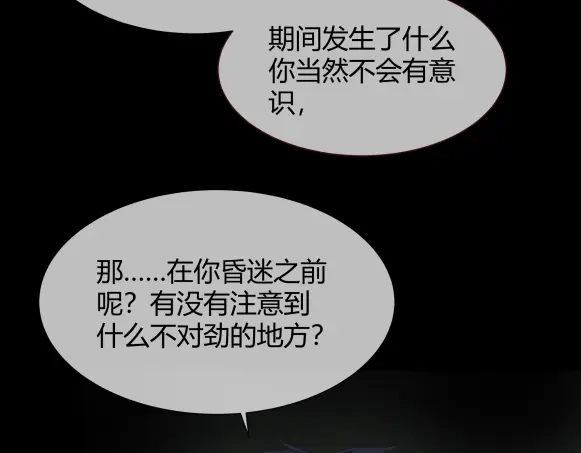 《避情蛊》08挟持 第52页