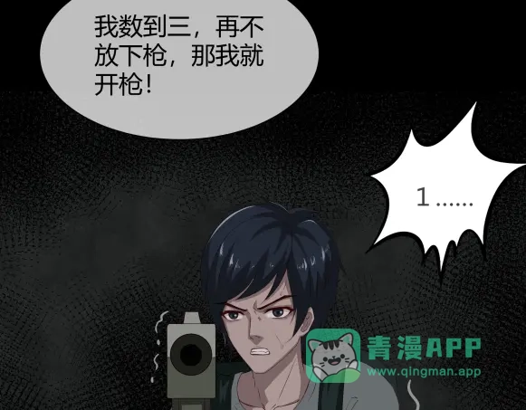 《避情蛊》08挟持 第81页