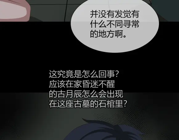 《避情蛊》08挟持 第57页