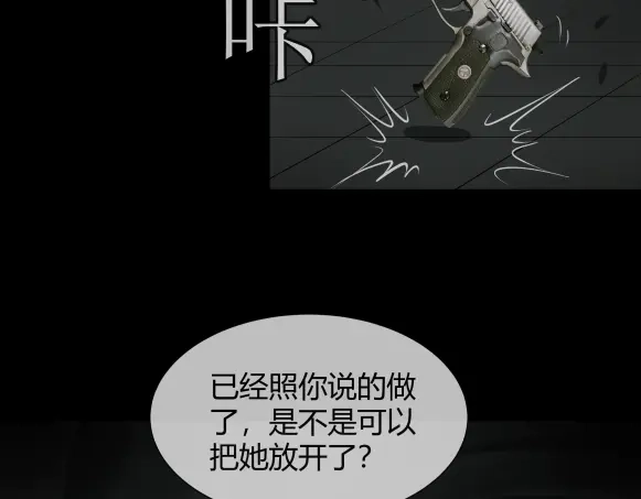 《避情蛊》08挟持 第87页