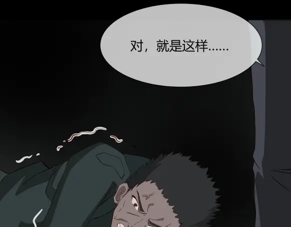 《避情蛊》09墓主 第68页