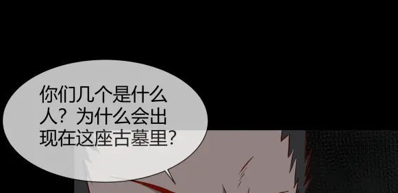 《避情蛊》09墓主 第7页