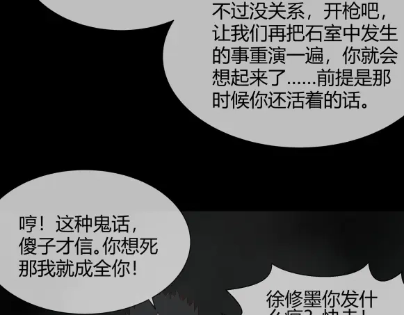 《避情蛊》09墓主 第18页