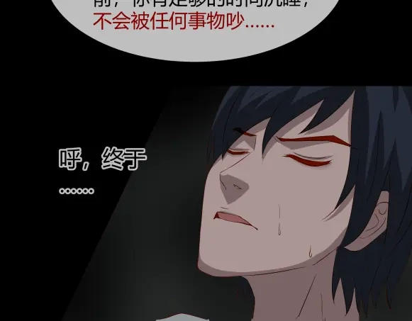 《避情蛊》09墓主 第84页