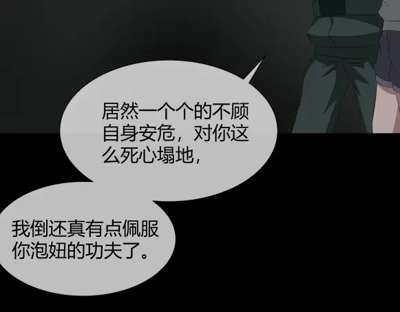 《避情蛊》09墓主 第34页