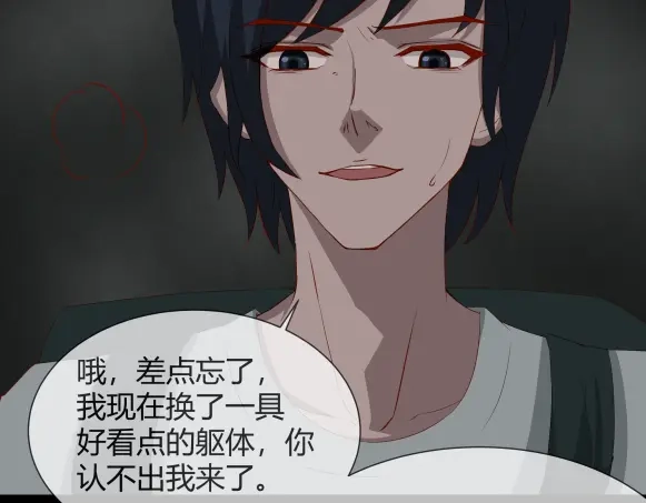《避情蛊》09墓主 第17页