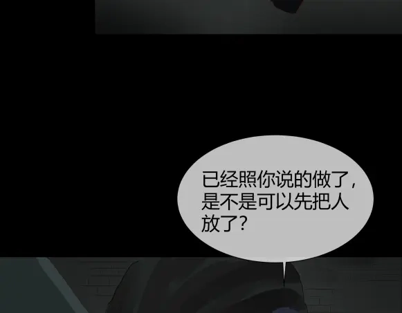 《避情蛊》09墓主 第4页