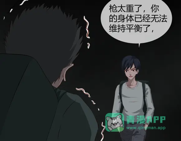 《避情蛊》09墓主 第66页