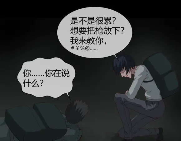 《避情蛊》09墓主 第72页