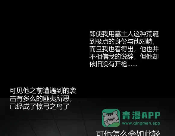 《避情蛊》09墓主 第86页