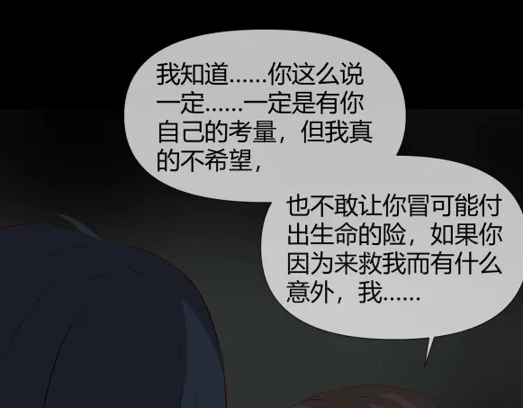 《避情蛊》09墓主 第30页