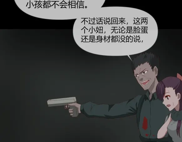 《避情蛊》09墓主 第33页