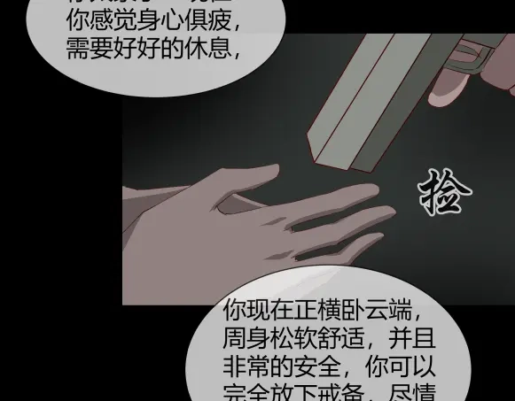 《避情蛊》09墓主 第80页