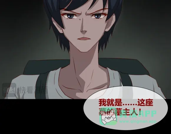 《避情蛊》09墓主 第11页