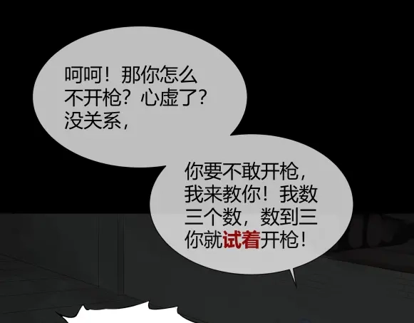 《避情蛊》09墓主 第44页