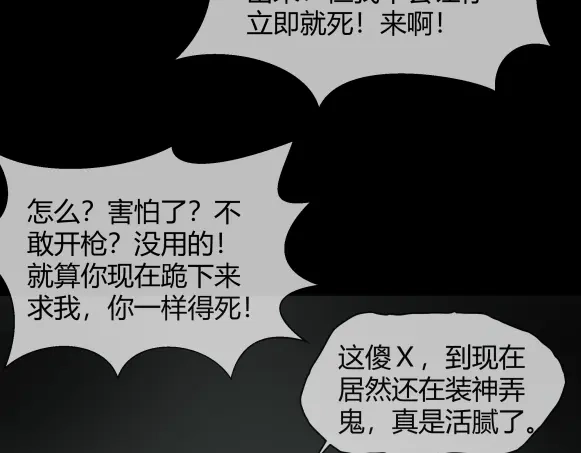 《避情蛊》09墓主 第40页