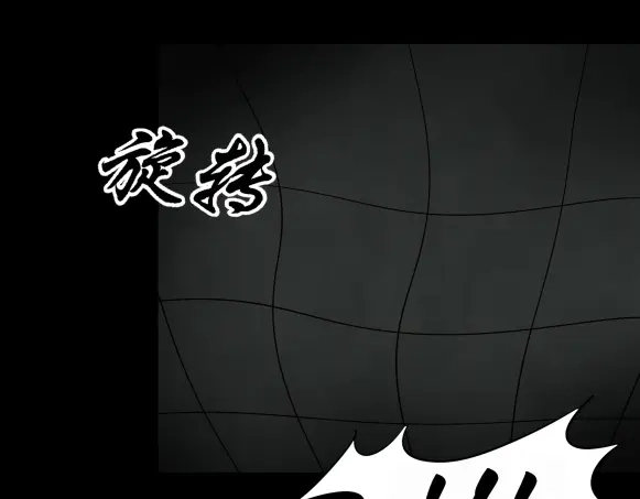 《避情蛊》09墓主 第88页