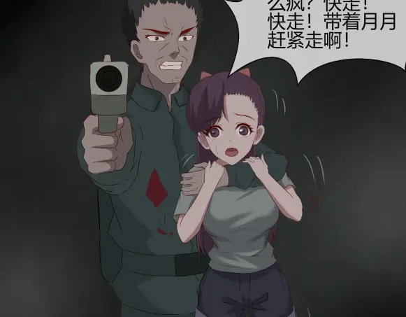 《避情蛊》09墓主 第19页