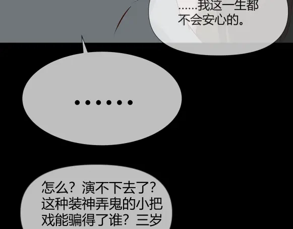《避情蛊》09墓主 第32页