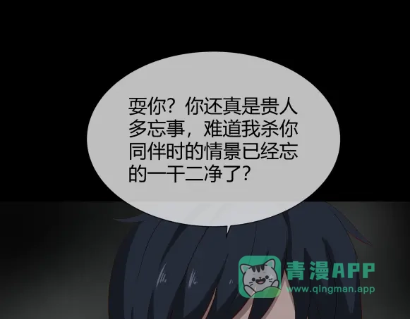 《避情蛊》09墓主 第16页