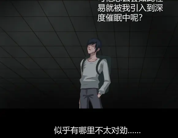 《避情蛊》09墓主 第87页