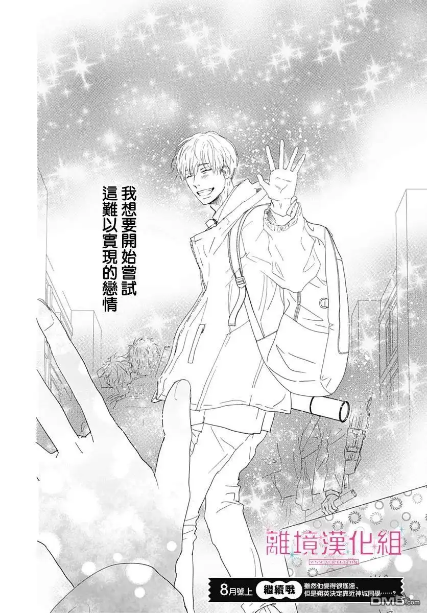 《比太阳更耀眼的星星》第1话 第65页