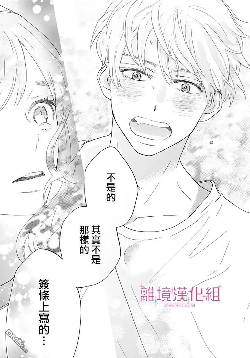 《比太阳更耀眼的星星》第1话 第56页