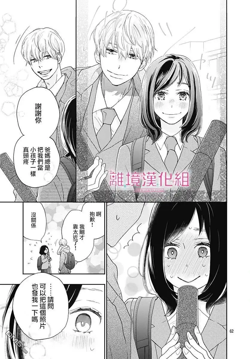 《比太阳更耀眼的星星》第1话 第62页