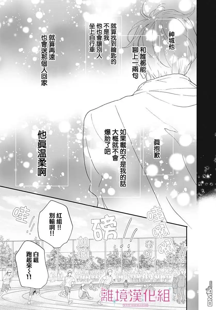 《比太阳更耀眼的星星》第1话 第40页
